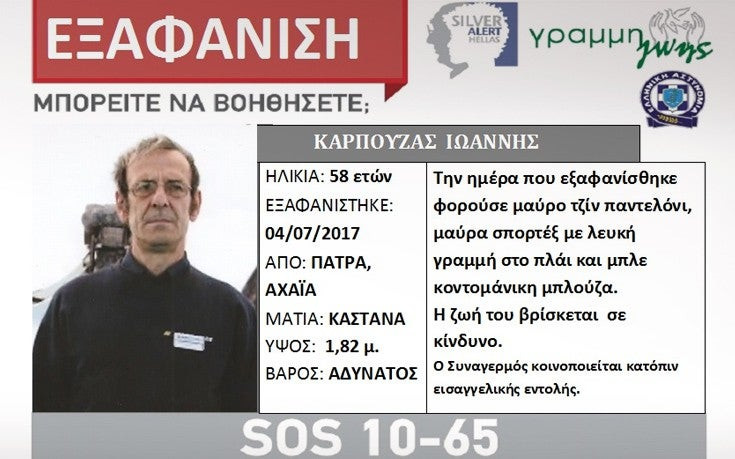 Εξαφανίστηκε 58χρονος στην Πάτρα – Η ζωή του βρίσκεται σε κίνδυνο